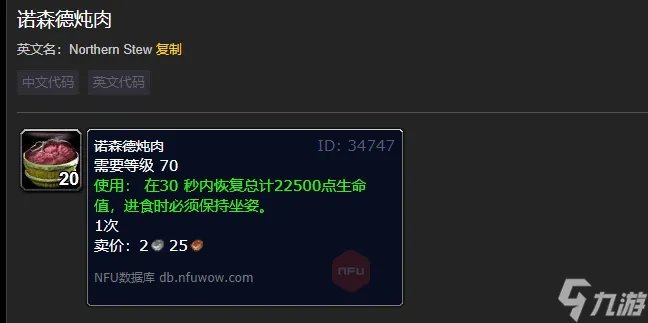 诺森德炖肉在哪学 魔兽世界诺森德炖肉配方获取位置