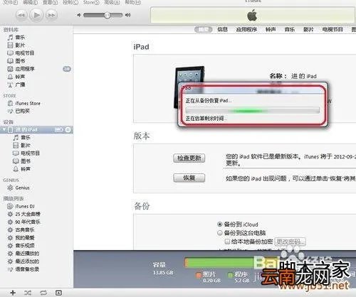 如何用itunes备份,怎样用itunes备份图文教程