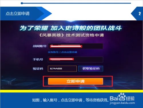 风暴英雄激活码申请怎么申请