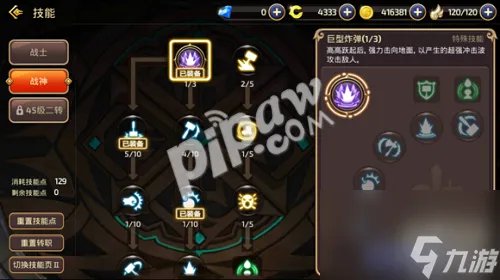 龙之谷手游战神技能加点详解 PK加点推荐