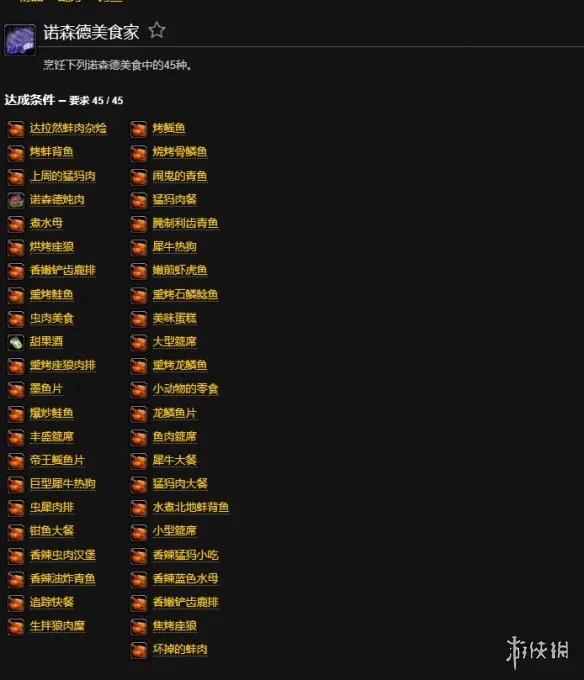 《魔兽世界》诺森德美食家成就完成攻略