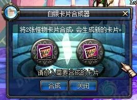 白银卡片合成器是什么 怎么得怎么用