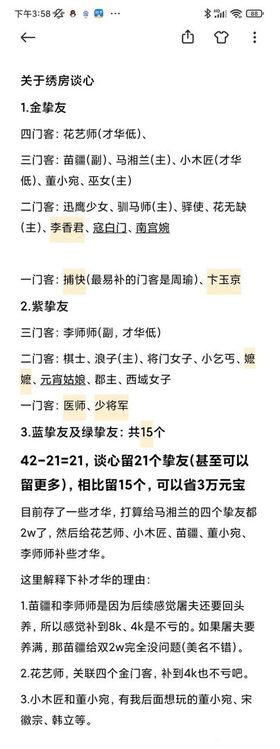 叫我大掌柜绣房谈心低氪选择攻略