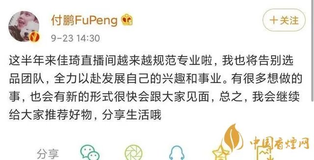 付鹏告别李佳琦选品团队 突然离队是要自立门户?