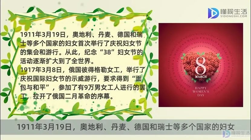 三八妇女节的来历