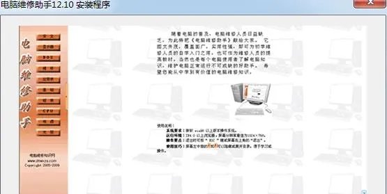 电脑维修助手 v1.0