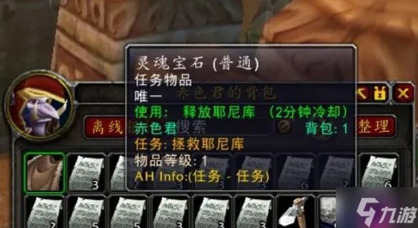 魔兽世界拯救耶尼库任务怎么做 拯救耶尼库任务完成方法