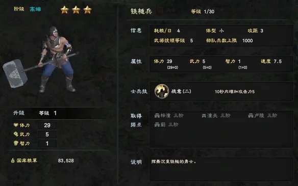 《三国群英传8》兵种有哪些 游戏兵种大全