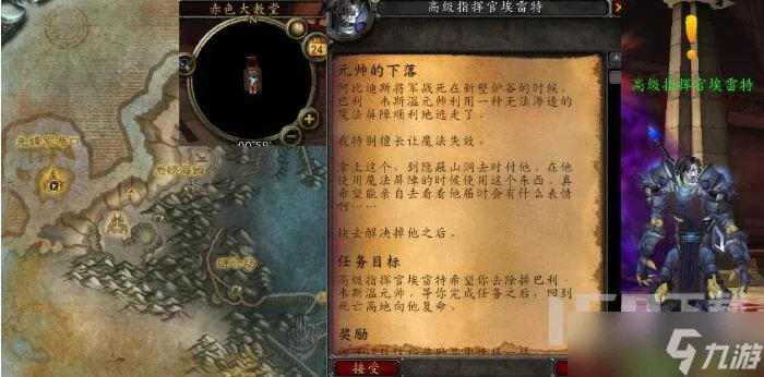 《魔兽世界怀旧服》元帅的下落任务怎么完成 元帅的下落任务攻略