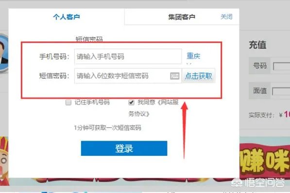 移动网上营业厅怎么给手机充值交费？
