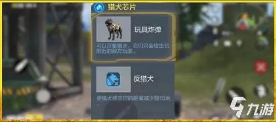 《使命召唤手游》猎犬芯片使用方法 使命战场猎犬芯片好不好