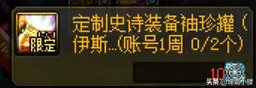 dnf勇者装备获取技巧推荐 地下城勇者光迹兑换流程