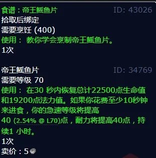 魔兽世界帝王鳐鱼片怎么获得