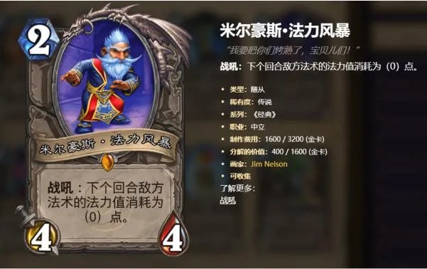 米尔豪斯法力风暴到底是个怎么样的角色?