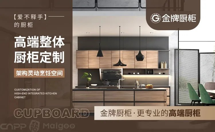 橱柜招商代理品牌推荐 橱柜十大品牌排行榜