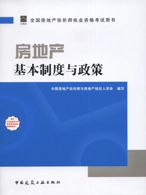 房地产估价师考试用书推荐及看书技巧