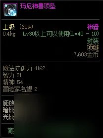 玛尼神兽项坠怎么得 塞尔达传说四神兽套装