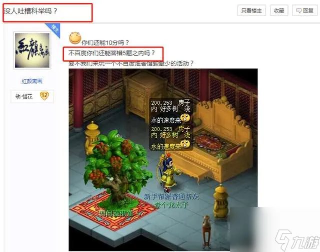 梦幻西游手游科举乡试攻略 题目答案及难度解析