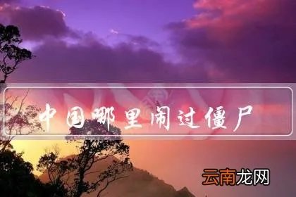 2035年会有僵尸吗，僵尸违反了能量守恒定律