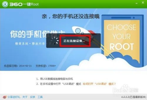 360一键root工具怎么用——360一键root好用吗