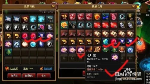 神仙道130级装备材料