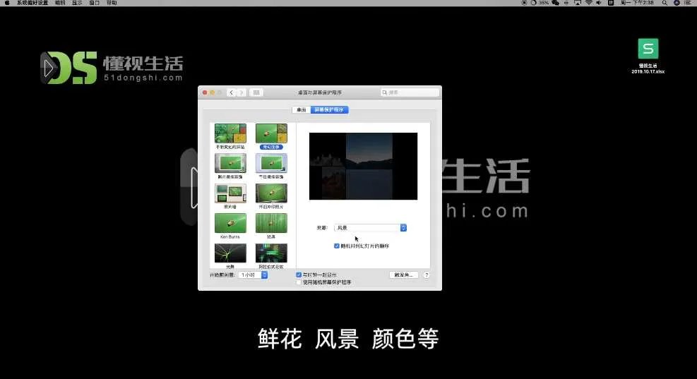 电脑屏保动态图片如何设置在哪里