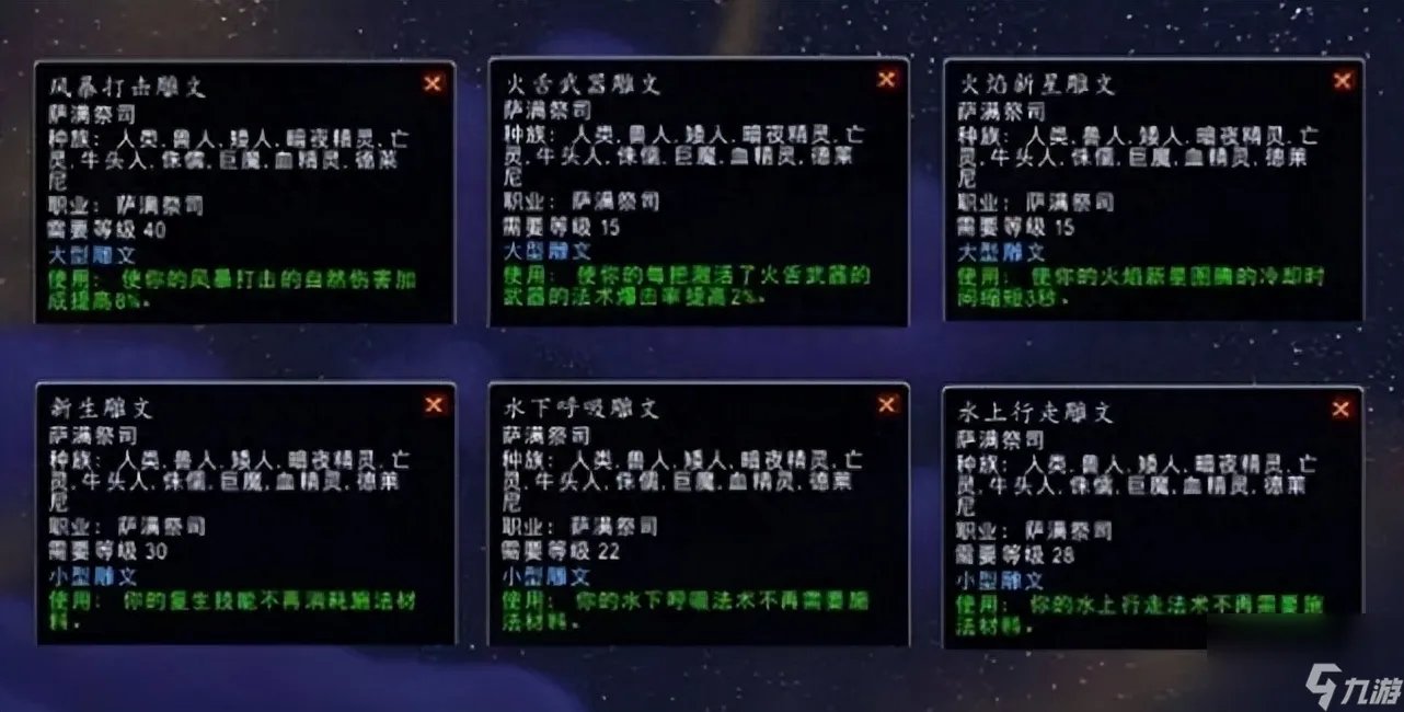 魔兽世界萨满图腾任务怎么做-萨满任务流程全方位攻略