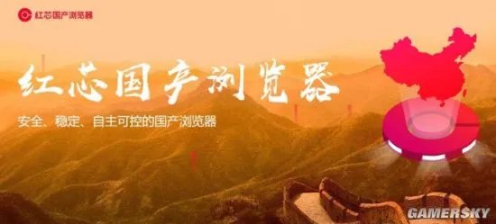 红芯浏览器致歉：宣传有夸大 不应特别强调国产自主