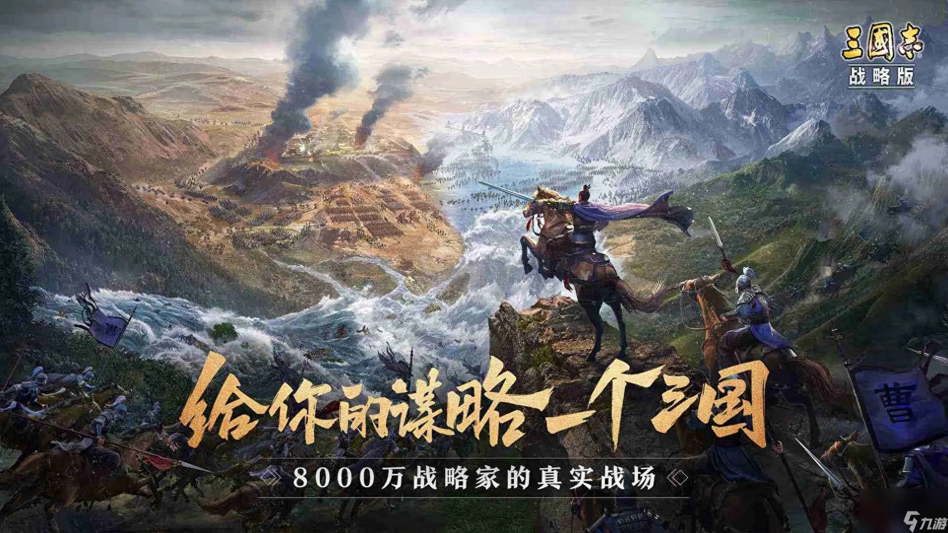 三国志正式版攻略大全 三国志手游新手入门指南