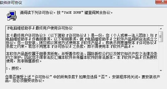 电脑维修助手 v1.0