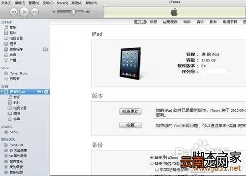 如何用itunes备份,怎样用itunes备份图文教程