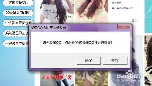 修改QQ个人资料皮肤