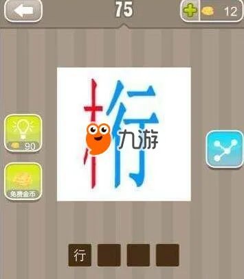 《疯狂猜成语》一个木一个行是什么成语 打一成语答案