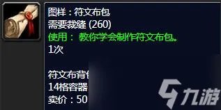 《魔兽世界》tbc裁缝1-375最省材料攻略