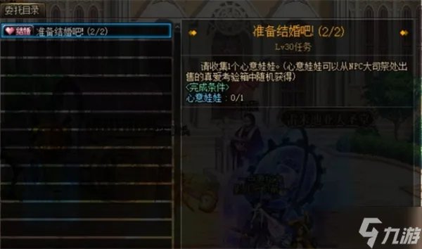 《dnf》结婚流程