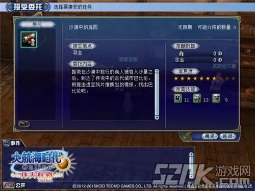 《大航海时代OL》踏上古都巴比伦寻宝之旅