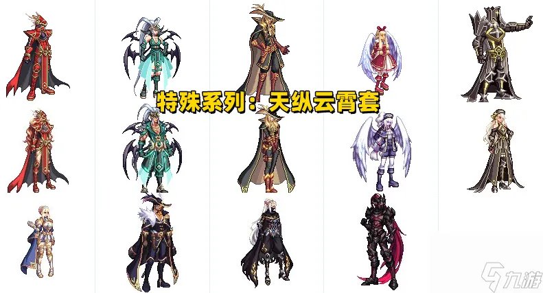 DNF天空套1到12大全介绍 新绝版天空套介绍