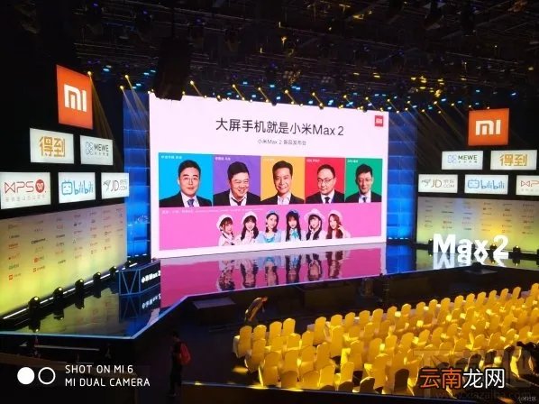 小米Max2发布会直播回顾 小米Max2发布会直播图文介绍