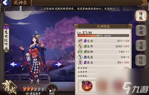 鬼女红叶御魂搭配方案推荐