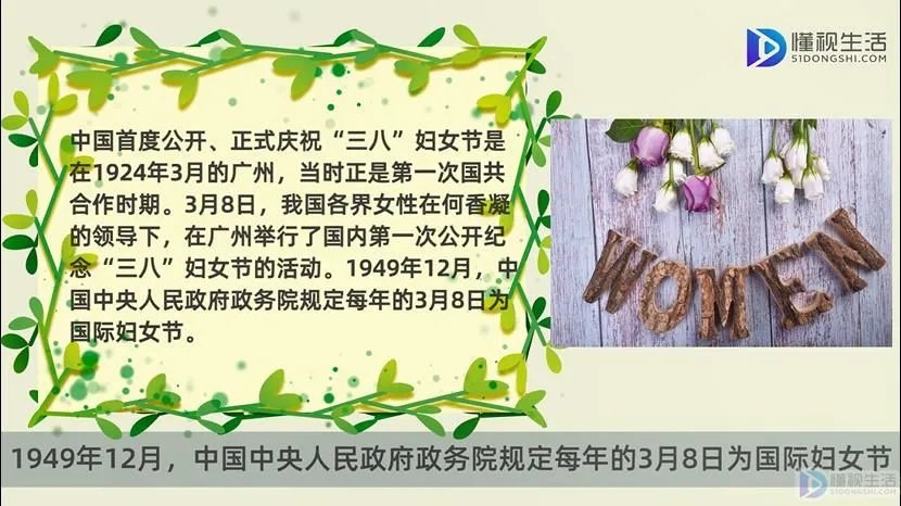 三八妇女节的来历
