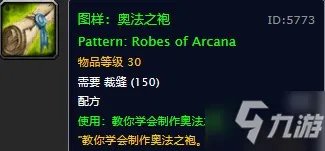 《魔兽世界怀旧服》奥法之袍图纸在哪儿掉落 奥法之袍图纸掉落位置介绍