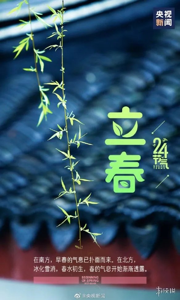 2021立春图片有哪些 2021立春图片大全