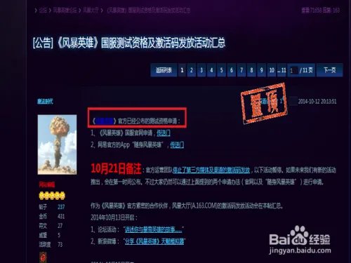风暴英雄激活码申请怎么申请