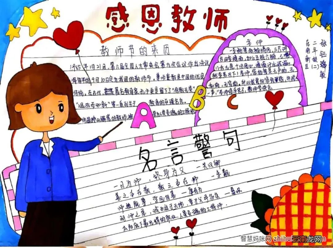 感恩教师手抄报短语