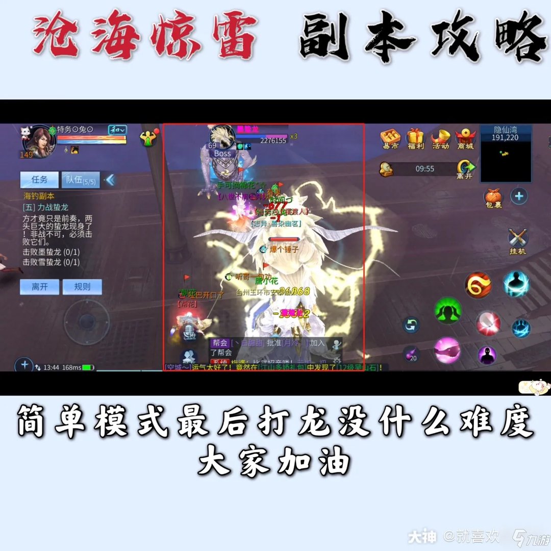 倩女幽魂手游沧海惊雷副本简单模式图文教程