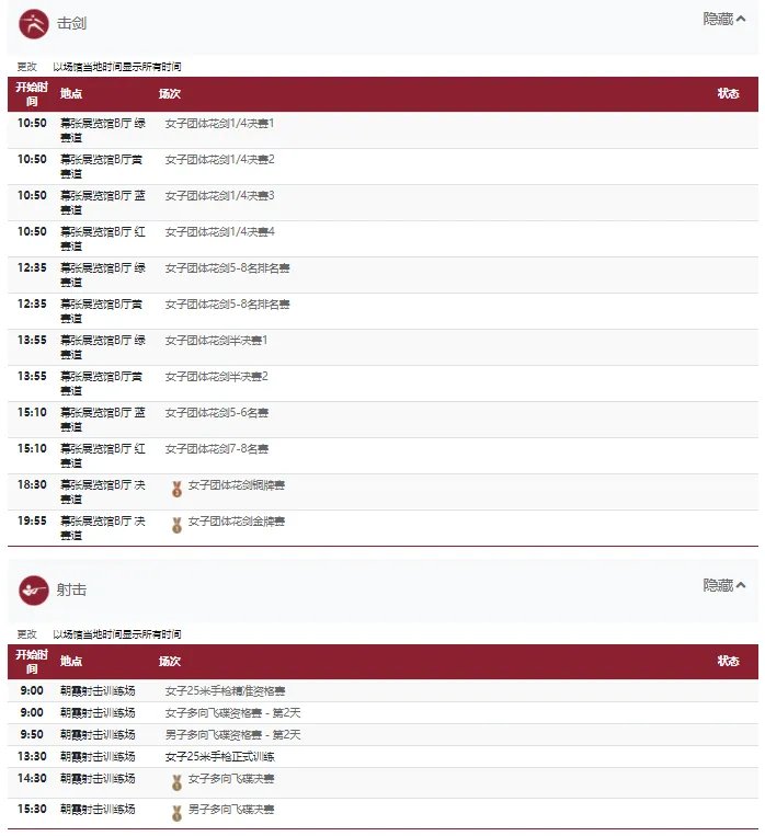 2021东京奥运会7月29日比赛详细赛程
