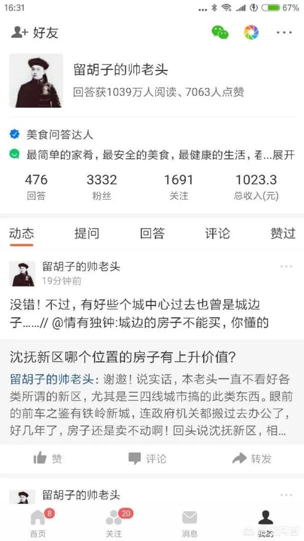 怎么样才能成为头条的签约作者？