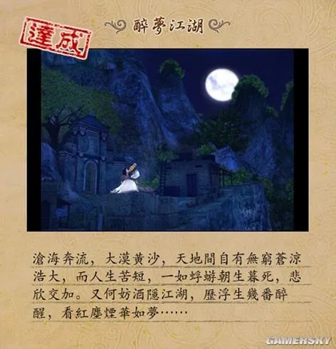 《古剑奇谭》醉梦江湖(支线任务大剖析、标示宝箱所在地、各物品图片)