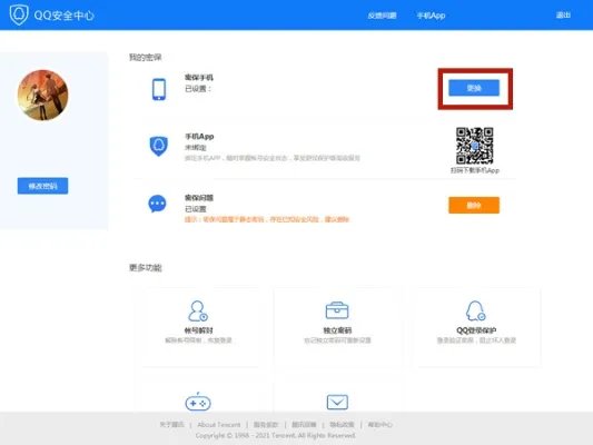 换了手机号怎么登录以前的QQ号