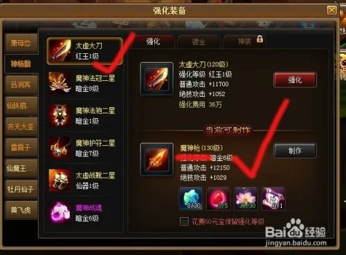 神仙道130级装备材料